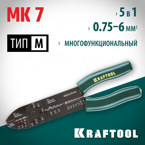 MK-7 стриппер многофункциональный, 0.75 - 6 мм2, KRAFTOOL