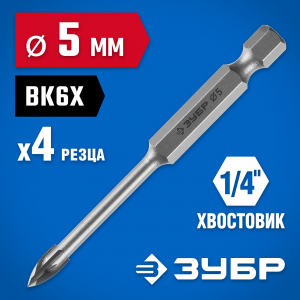 Сверло по кафелю, керамике, стеклу, с четырьмя режущими лезвиями, шестигранный хвостовик, 5 мм, ЗУБР ″Профессионал″ 29845-05
