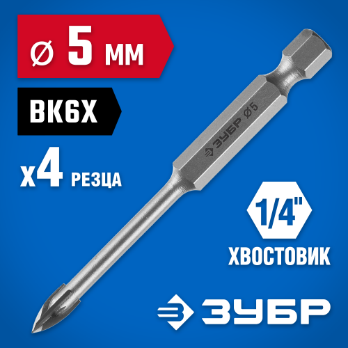 Сверло по кафелю, керамике, стеклу, с четырьмя режущими лезвиями, шестигранный хвостовик, 5 мм, ЗУБР ″Профессионал″ 29845-05
