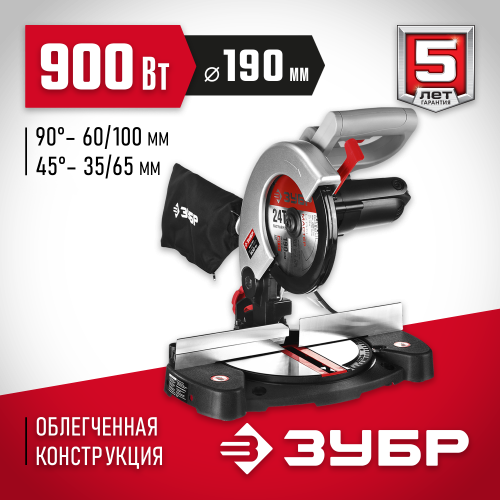 Пила торцовочная ЗУБР  d 190 x 20 мм, 900 Вт (ЗПТ-190-1100 Л)