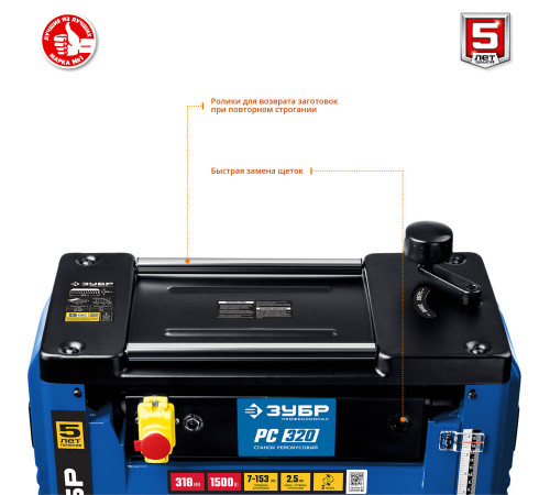Рейсмусовый станок, ширина строгания 318мм, толщина заготовки до 153 мм, 2 ножа, 9000 об/мин, 1500Вт, 8м/мин, ЗУБР