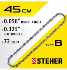 STEHER type B шаг 0.325″ паз 1.5 мм 72 звена цепь для бензопил