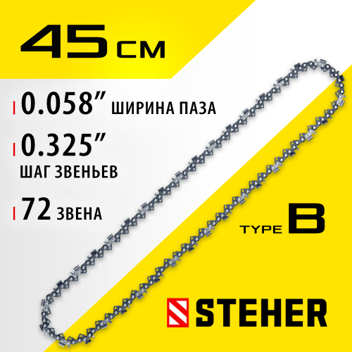 STEHER type B шаг 0.325″ паз 1.5 мм 72 звена цепь для бензопил