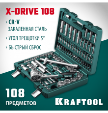 KRAFTOOL X-Drive 108, 108 предм., (1/2″+3/8″+1/4″), Универсальный набор инструмента (27888-H108)