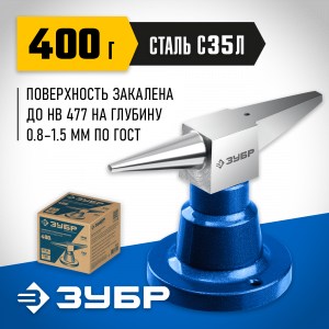ЗУБР 400 г настольная, Ювелирная стальная наковальня (32614)