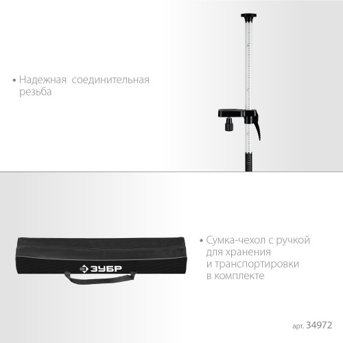 ШШ-4 штатив-штанга распорная, ЗУБР