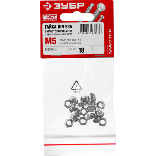 Гайка DIN 985 с нейлоновым кольцом, M5, 18 шт, кл. пр. 6, оцинкованная, ЗУБР