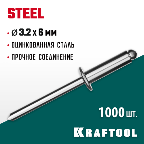 Стальные заклепки Steel, 3.2 х 6 мм, 1000 шт, Kraftool