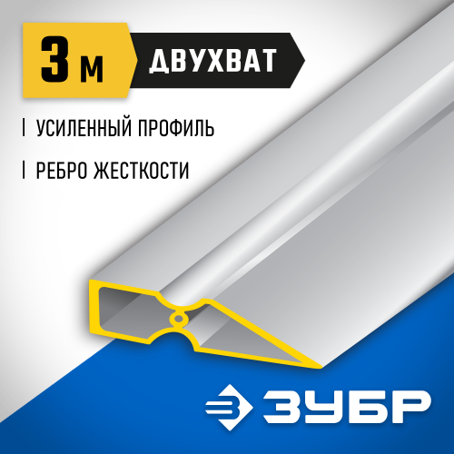 Правило ″ДВУХВАТ″, 3,0 м, ЗУБР 10721-3.0