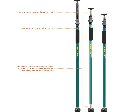 SUP-3 распор телескопический 160-290 см, KRAFTOOL