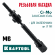 KRAFTOOL сменная насадка М6 для заклепочника Combo2-M6 (31180-M6)