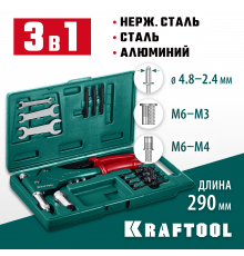 KRAFTOOL Combo3-M6 комбинированный заклепочник поворотный 0-360° в кейсе