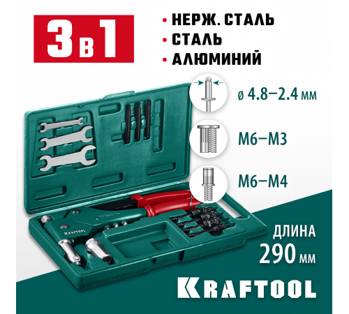 KRAFTOOL Combo3-M6 комбинированный заклепочник поворотный 0-360° в кейсе