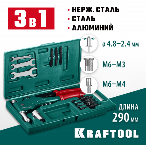 KRAFTOOL Combo3-M6 комбинированный заклепочник поворотный 0-360° в кейсе