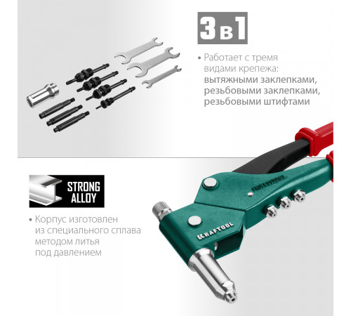 KRAFTOOL Combo3-M6 комбинированный заклепочник поворотный 0-360° в кейсе