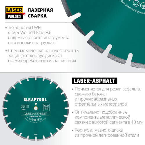 LASER-ASPHALT 400 мм, диск алмазный отрезной по асфальту, KRAFTOOL
