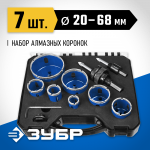 Набор коронок алмазных с оснасткой, D=20, 25, 32, 35, 40, 50, 68 мм, 7 коронок, ЗУБР Профессионал