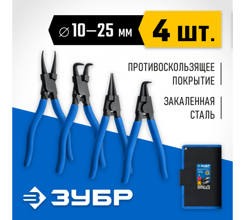 ЗУБР набор съемников стопорных колец 4 шт, 130 мм