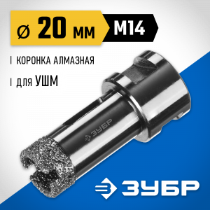ЗУБР коронка алмазная по керамограниту, вакуумное спекание алмазов, d=20 мм, посадка М14, Профессионал 29865-20