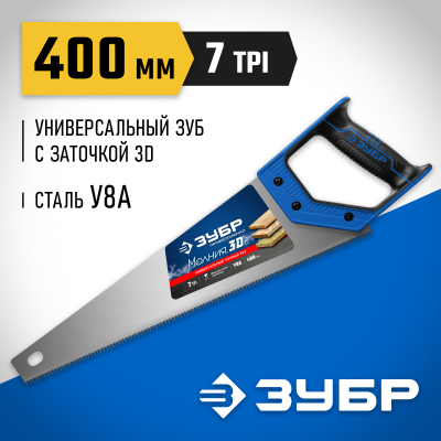 Ножовка универсальная (пила) ″МОЛНИЯ-3D″ 400мм, 7TPI, 3D зуб, точный рез вдоль и поперек волокон, для средних заготовок из всех видов материалов, 