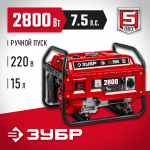 СБ-2800 бензиновый генератор, 2800 Вт, ЗУБР