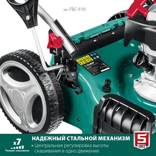 Самоходная газонокосилка бензиновая ЗУБР 510 мм 6.5 л.с.  (ГБС-510)