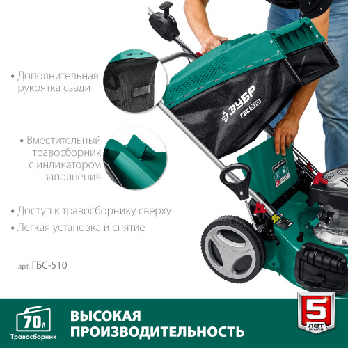 Самоходная газонокосилка бензиновая ЗУБР 510 мм 6.5 л.с.  (ГБС-510)