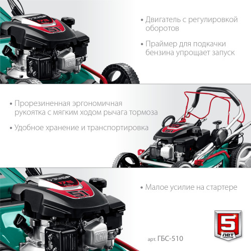 Самоходная газонокосилка бензиновая ЗУБР 510 мм 6.5 л.с.  (ГБС-510)