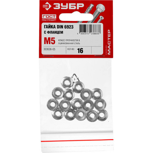 Гайка DIN 6923 с фланцем, M5, 16 шт, кл. пр. 6, оцинкованная, ЗУБР