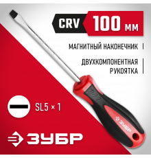 ЗУБР Мастер SL5x100 отвертка