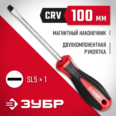 ЗУБР Мастер SL5x100 отвертка