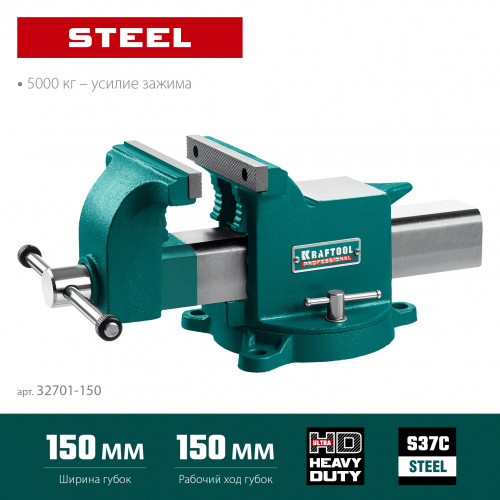 KRAFTOOL STEEL, 150 мм, стальные слесарные тиски
