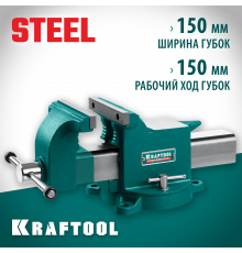 KRAFTOOL STEEL, 150 мм, стальные слесарные тиски