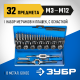 ЗУБР 32 предмета, набор метчиков комплектных и плашек, сталь Р6М5