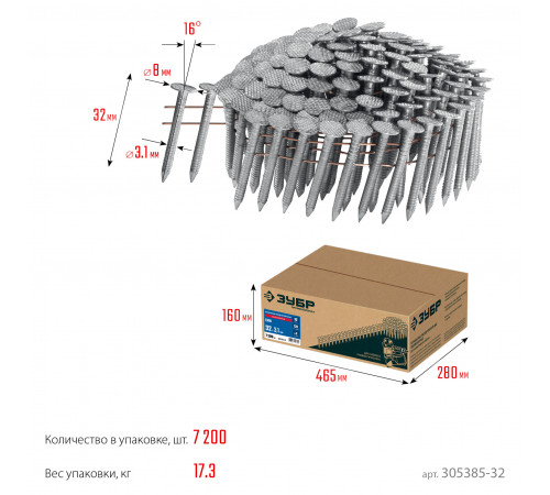 ЗУБР CRN 32 х 3.1 мм, барабанные гвозди кровельные оцинкованные, 7200 шт (305385-32)