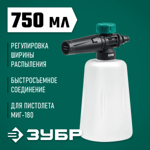 Пеногенератор ЗУБР, для минимоек с пистолетом МИГ-180