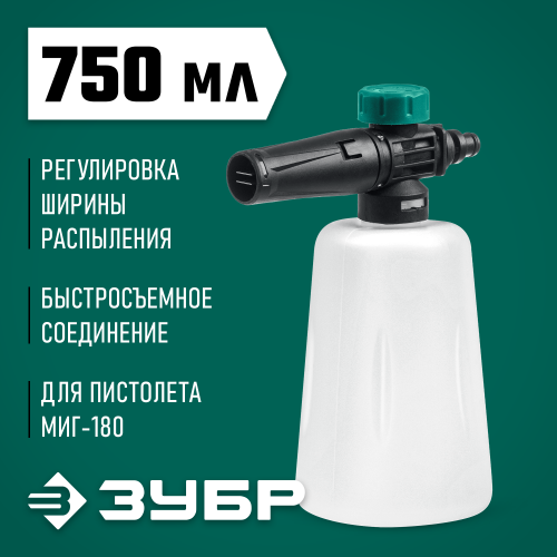 Пеногенератор ЗУБР, для минимоек с пистолетом МИГ-180