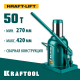 KRAFTOOL KRAFT-LIFT 50т, 270-420мм домкрат бутылочный гидравлический, KRAFT BODY