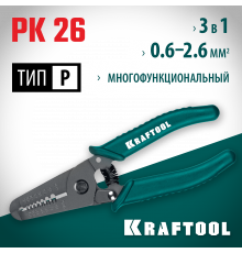 PK-26 стриппер многофункциональный, 0.6 - 2.6 мм, KRAFTOOL