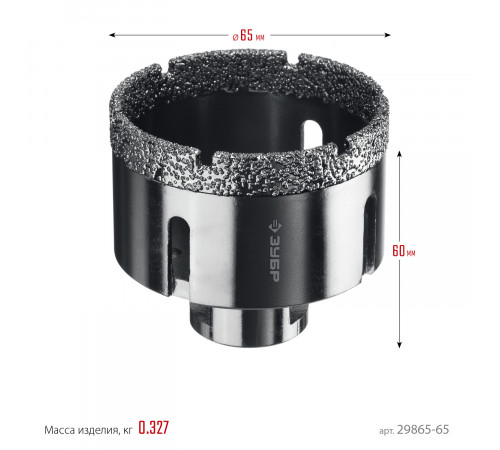 ЗУБР АВК d 65 мм (М14, 15 мм кромка), Вакуумная алмазная коронка, Профессионал (29865-65)