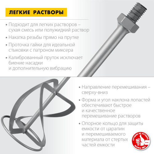 Насадка-миксер ″снизу-вверх″ для тяжелых растворов ЗУБР d 140 мм, М14