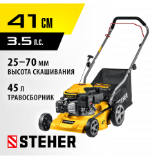 STEHER 410 мм 3.5 л.с. газонокосилка бензиновая