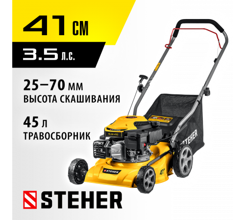 STEHER 410 мм 3.5 л.с. газонокосилка бензиновая