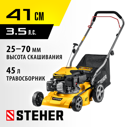 STEHER 410 мм 3.5 л.с. газонокосилка бензиновая