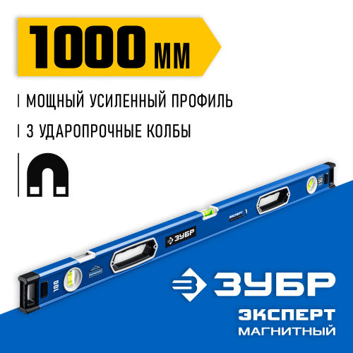 Мощный магнитный уровень ЗУБР 1000 мм с рукоятками и зеркальным глазком Эксперт-М