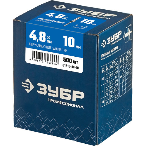 Нержавеющие заклепки, 4.8 х 10 мм, 500 шт, ЗУБР Профессионал