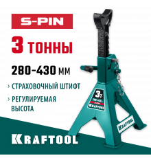 KRAFTOOL S-PIN 3т 280-430мм подставка страховочная усиленная со штифтом