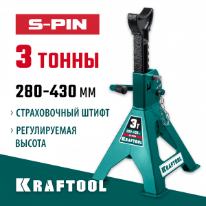 KRAFTOOL S-PIN 3т 280-430мм подставка страховочная усиленная со штифтом