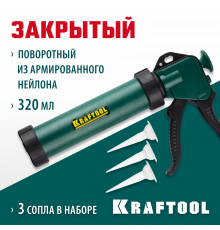 KRAFTOOL универсальный закрытый пистолет для герметика Professional, 3 сменных сопла.