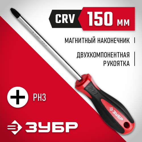 ЗУБР Мастер PH3x150 отвертка
